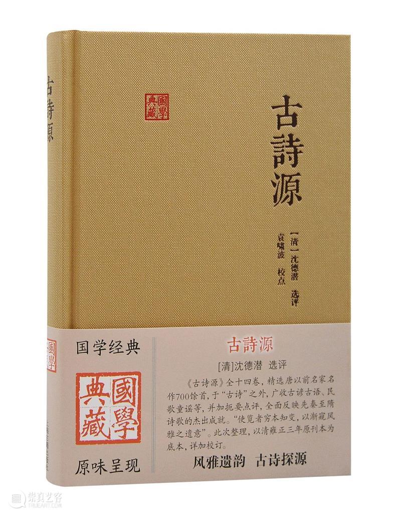 上海出版·每月书单|上海古籍出版社2023年7月书单 崇真艺客