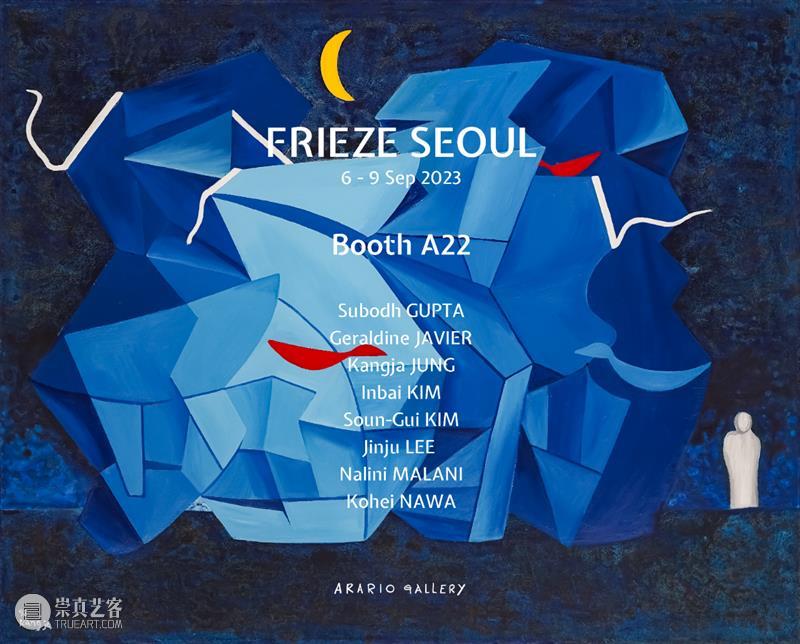 首尔弗里兹艺术博览会 FRIEZE Seoul 2023 | 阿拉里奥画廊展位 Booth A22 崇真艺客