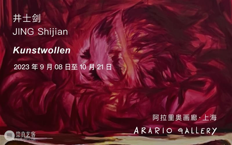 首尔弗里兹艺术博览会 FRIEZE Seoul 2023 | 阿拉里奥画廊展位 Booth A22 崇真艺客