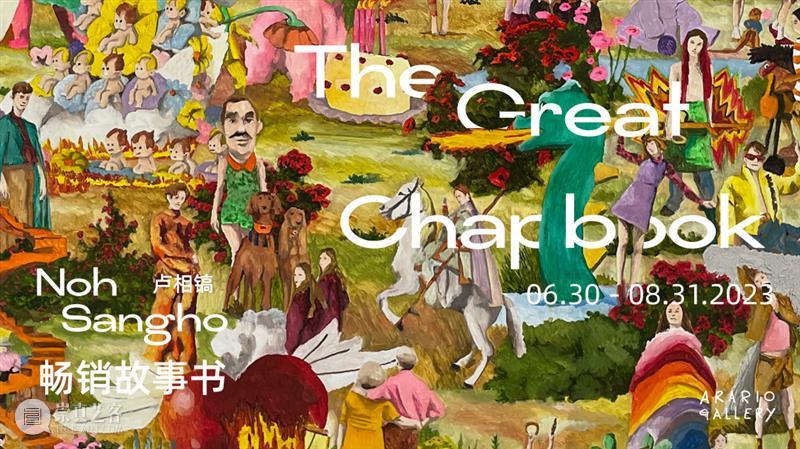 首尔弗里兹艺术博览会 FRIEZE Seoul 2023 | 阿拉里奥画廊展位 Booth A22 崇真艺客