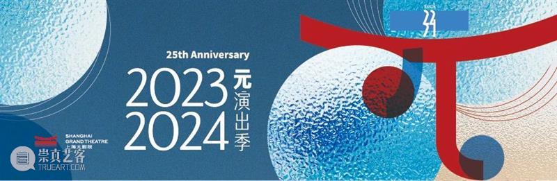 25周年庆典季 | “元”演出季五大热门演出周日开票，你想看的都在这里！ 崇真艺客