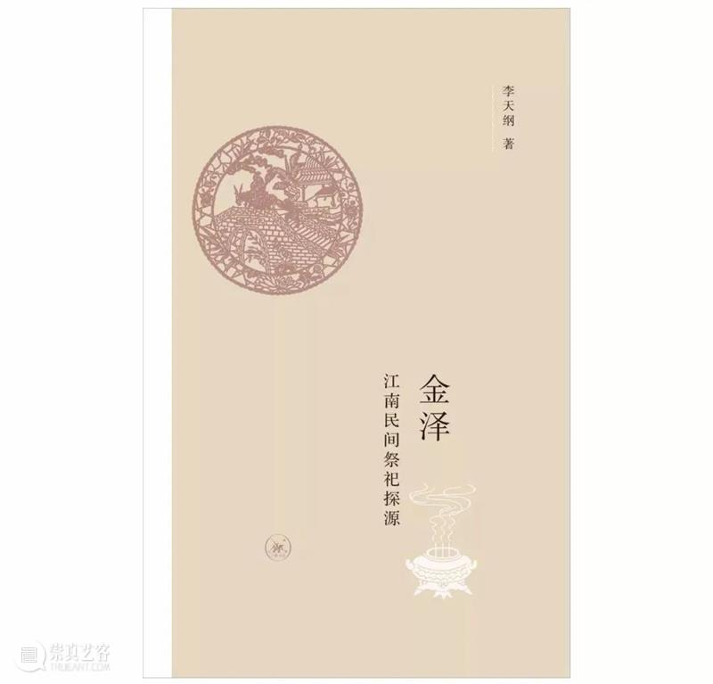 ASE活动 | ASE读书会第八期“从‘买办风’到‘现代派’：一座东亚都市认同中的近代性”回顾 崇真艺客