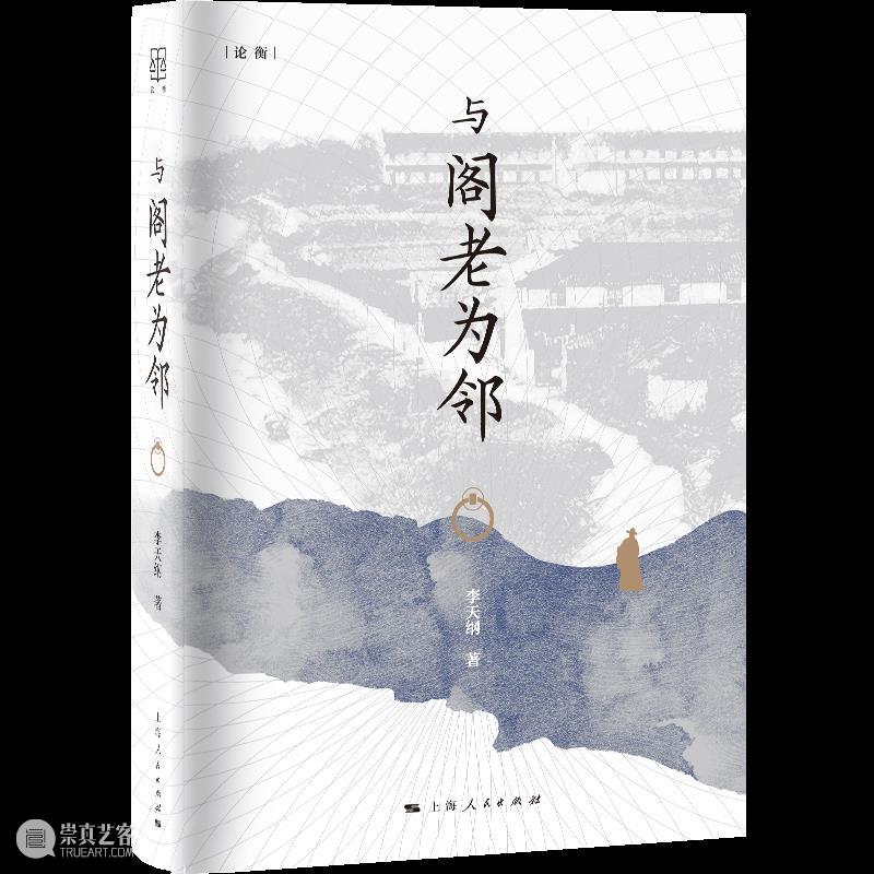 ASE活动 | ASE读书会第八期“从‘买办风’到‘现代派’：一座东亚都市认同中的近代性”回顾 崇真艺客