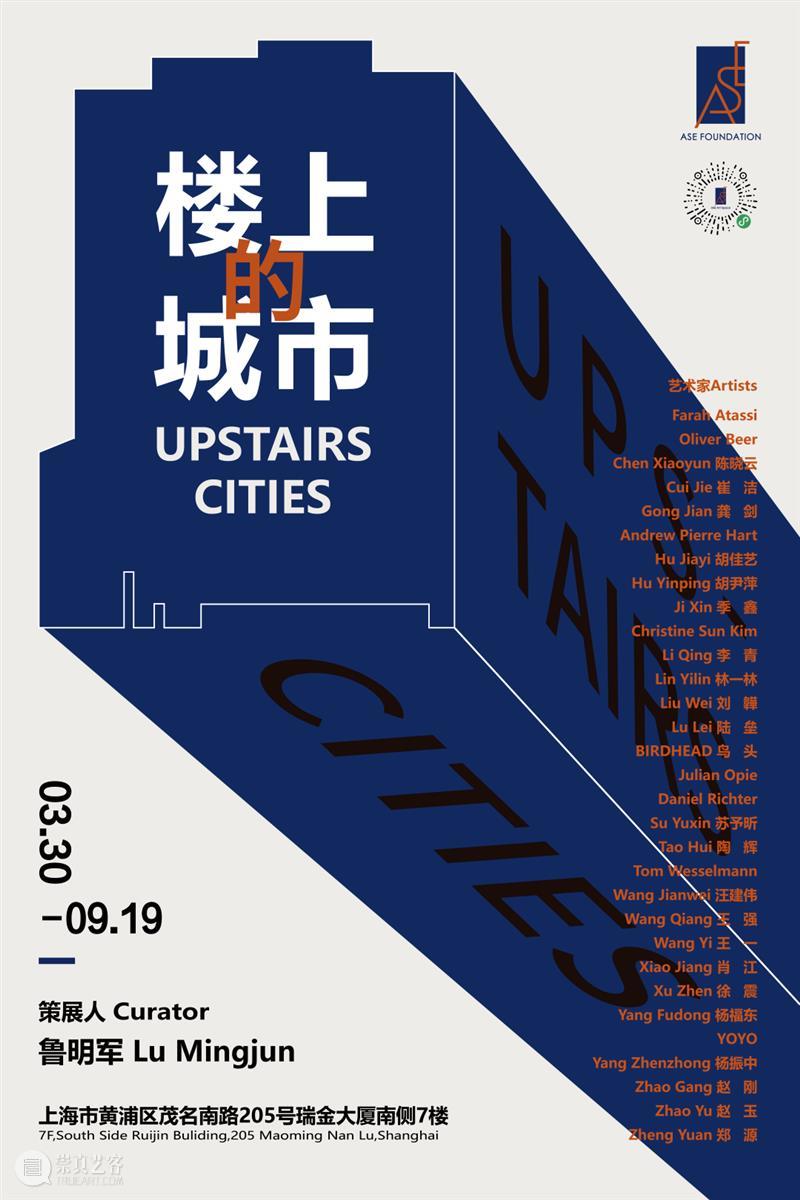 ASE活动 | ASE读书会第八期“从‘买办风’到‘现代派’：一座东亚都市认同中的近代性”回顾 崇真艺客