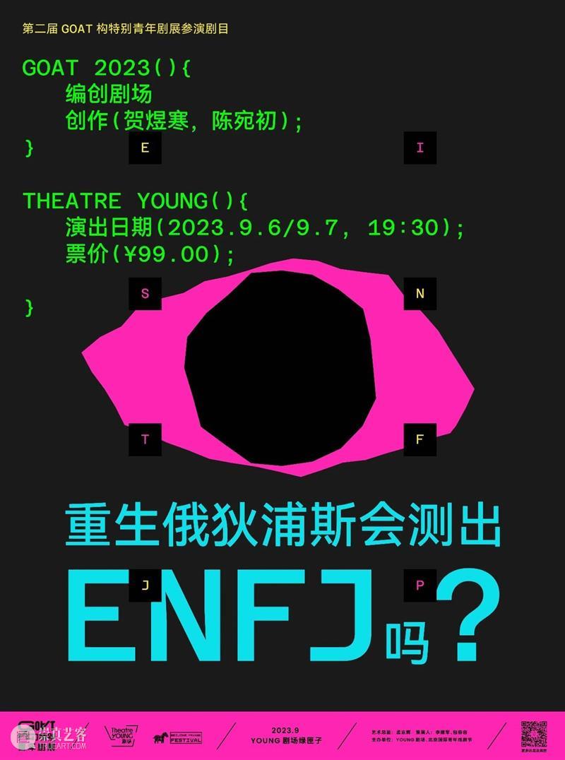 YOUNG剧场 | GOAT“戏剧在场”,6部作品呈现青年戏剧新锐面貌! 崇真艺客
