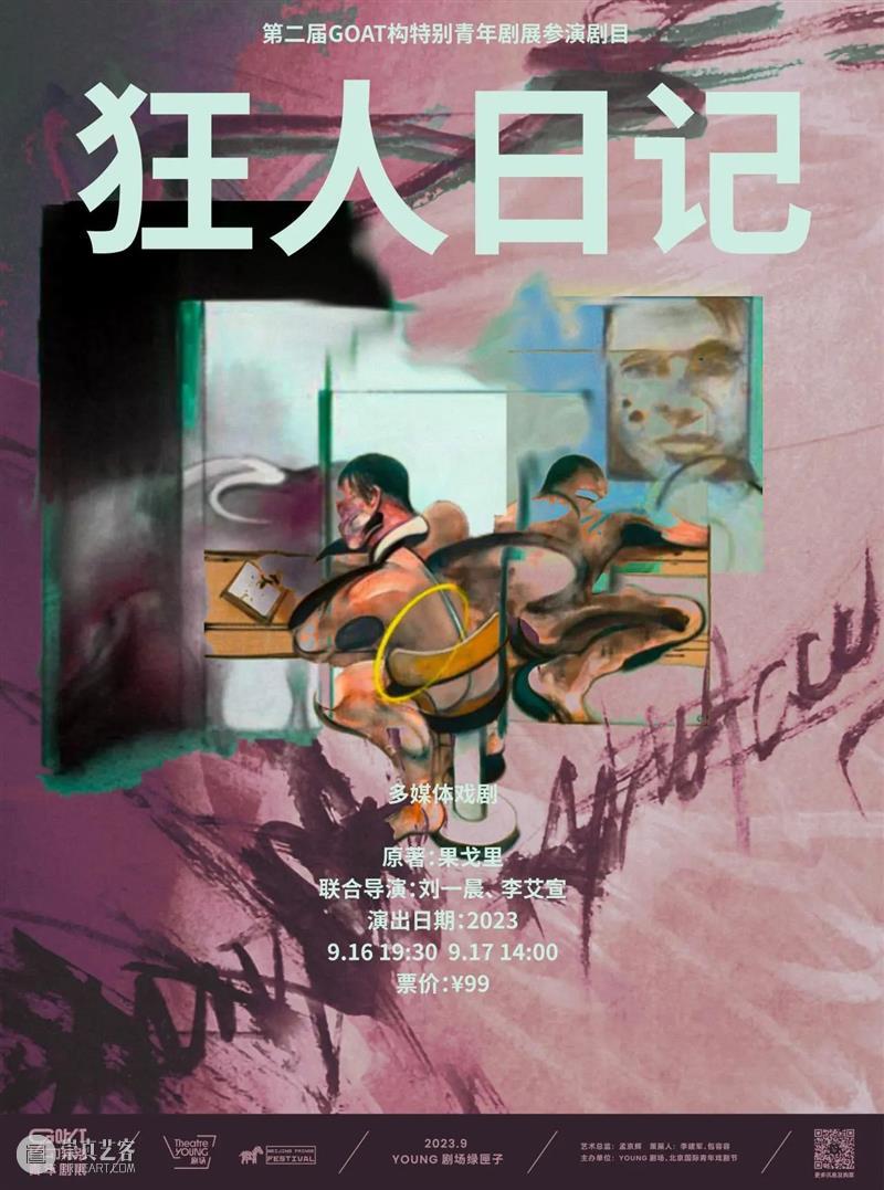 YOUNG剧场 | GOAT“戏剧在场”,6部作品呈现青年戏剧新锐面貌! 崇真艺客