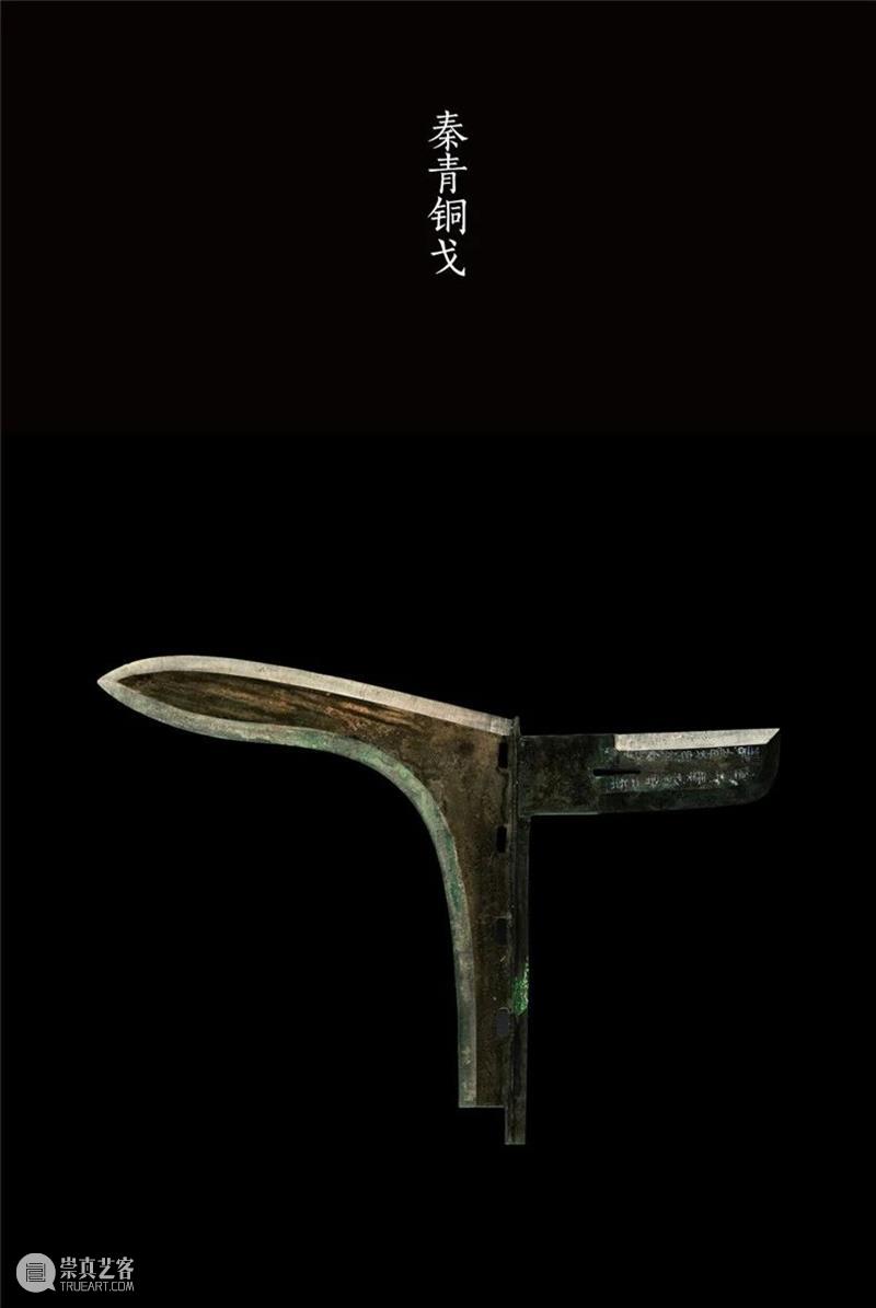 兵器类【青铜器】 崇真艺客