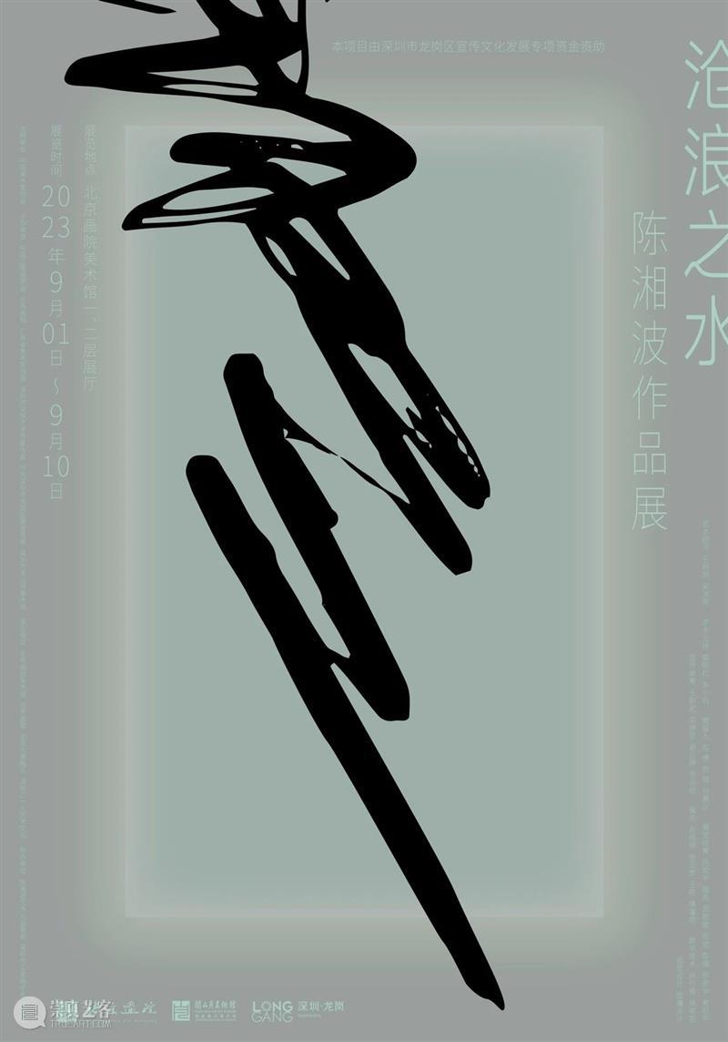 展览预告│“沧浪之水——陈湘波作品展”将于9月1日在北京画院美术馆开展 崇真艺客