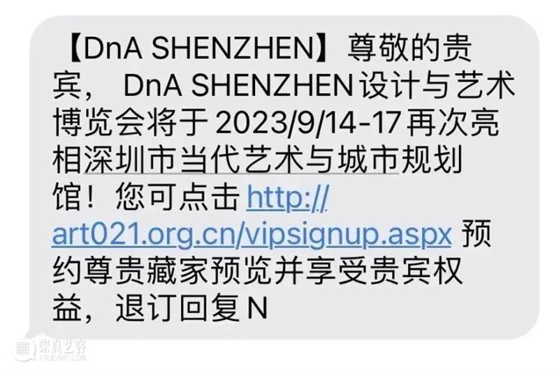 2023 DnA SHENZHEN 贵宾预约 | 即刻畅享缤纷权益 崇真艺客