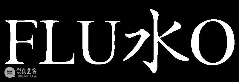 McaM 展览丨Flu水o：艺术家介绍   艺术家 McaM 丨Flu 安德里亚 安纳斯塔西 Anastasio 罗马 那不勒斯 孟买 东方学 崇真艺客