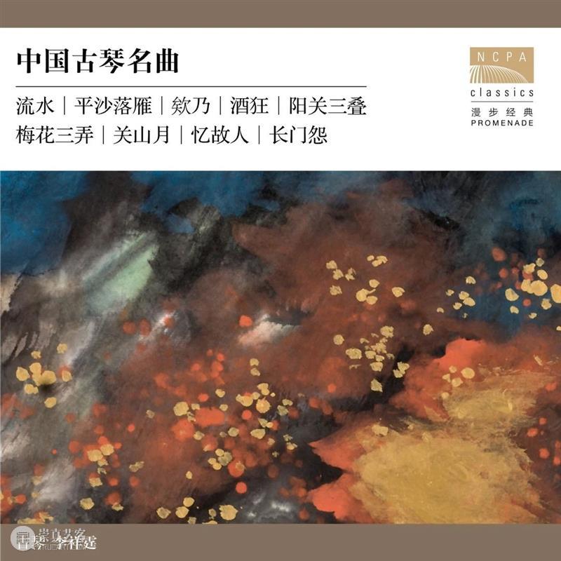 新专发布 | 漫步经典系列——盛原演绎《浪漫主义钢琴曲集》 崇真艺客