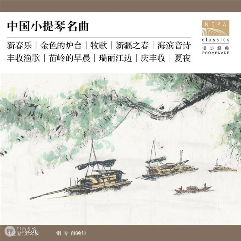 新专发布 | 漫步经典系列——盛原演绎《浪漫主义钢琴曲集》 崇真艺客