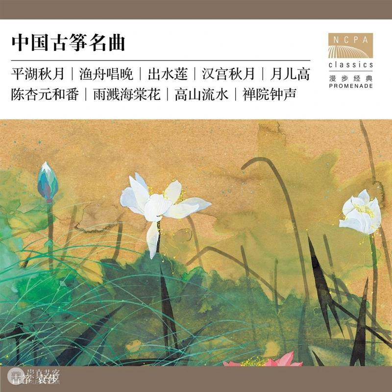 新专发布 | 漫步经典系列——盛原演绎《浪漫主义钢琴曲集》 崇真艺客