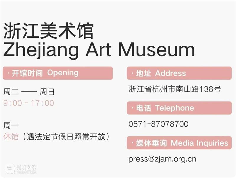浙江美术馆关于取消参观预约及停车位不对外开放的公告 崇真艺客