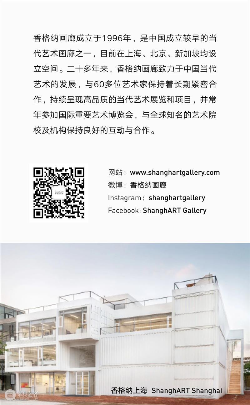 香格纳上海 | 群展“身体媒介：在物与场之间”9月16日开幕 崇真艺客