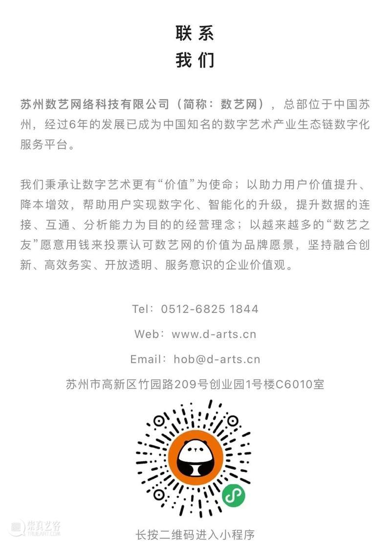 签约｜北京核域文化科技有限公司加入数艺之友俱乐部 崇真艺客