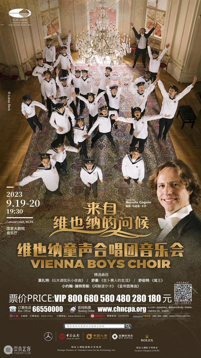 “再次启程”，维也纳童声合唱团用歌声解读旅行的意义 崇真艺客