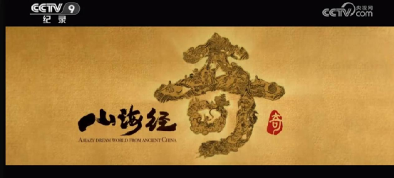 从《长相思》到《山海经奇》，国民IP魅力霸屏 崇真艺客