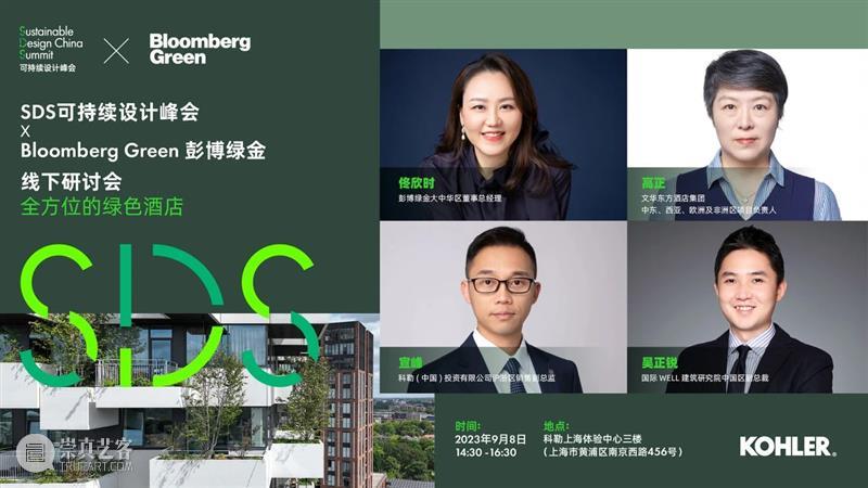 线下研讨会预告丨全方位的绿色酒店 崇真艺客