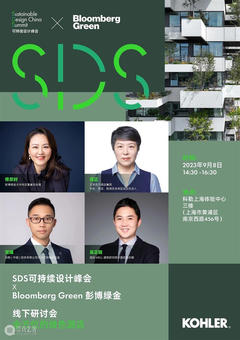 线下研讨会预告丨全方位的绿色酒店 崇真艺客