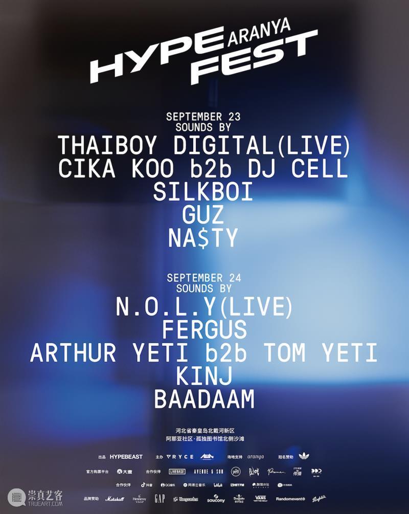 Hypefest Aranya | 国际潮流文化盛会 崇真艺客