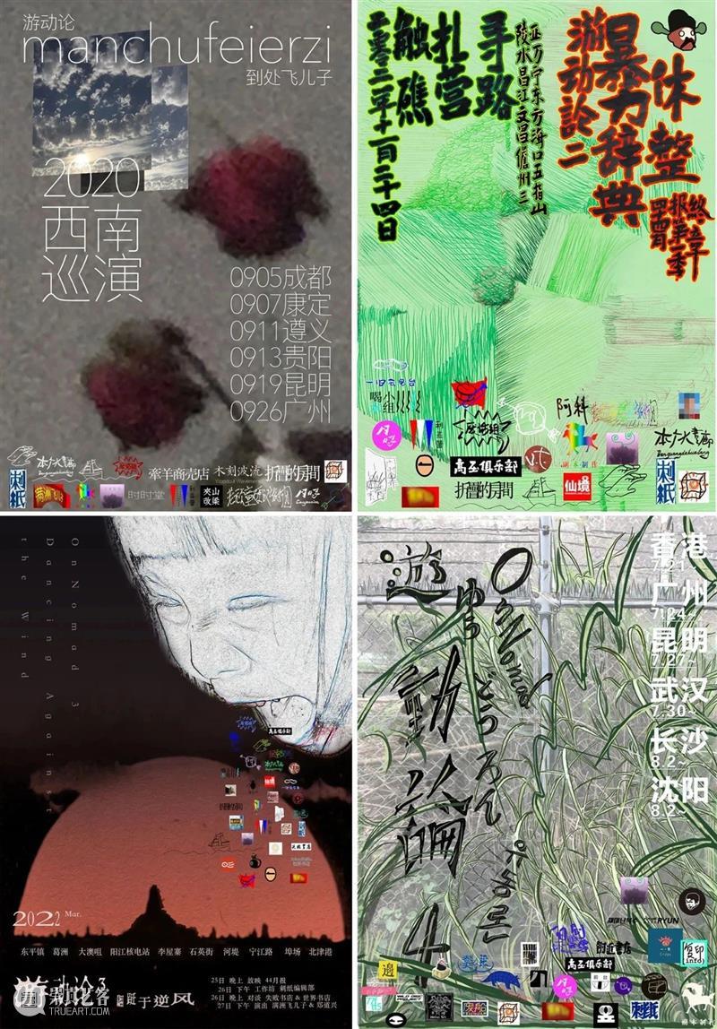 游动论 × 步行指南 | “去到词语所在的地方”分享会  LMS 指南 词语 地方 海报 梁健华 彭雪莹 金建宇 金裕益 陈逸飞 冯俊华 崇真艺客