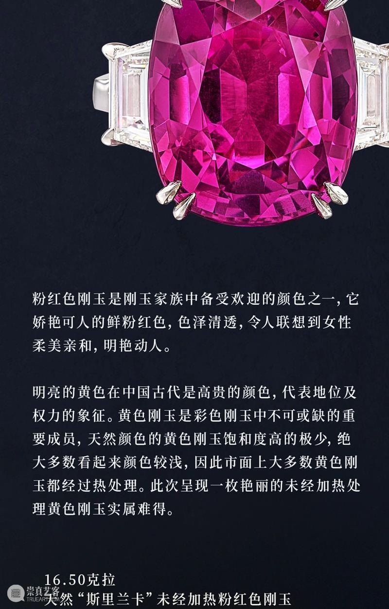 香港苏富比2023秋季拍卖欣呈「瑰丽珠宝 I」 崇真艺客