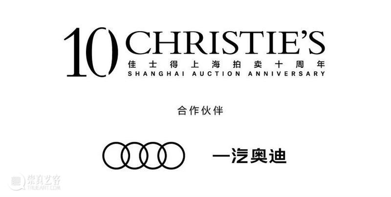 诚邀莅临!深圳、北京、上海:佳士得上海拍卖十周年巡展即将启幕 崇真艺客