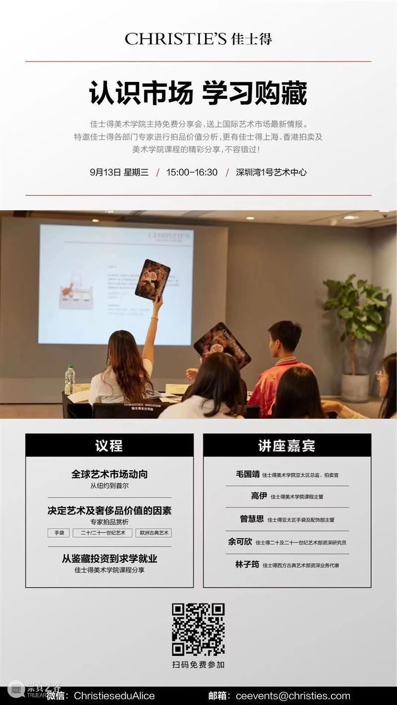 诚邀莅临!深圳、北京、上海:佳士得上海拍卖十周年巡展即将启幕 崇真艺客