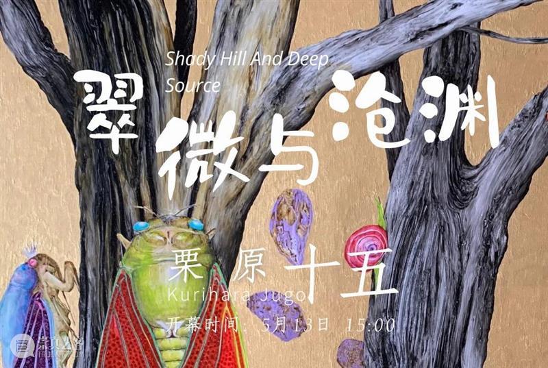 展览预告｜隐秘幻景 — 饭田文香个展于9月6日开展 崇真艺客