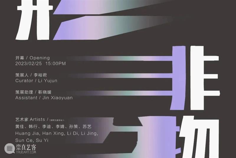 展览预告｜隐秘幻景 — 饭田文香个展于9月6日开展 崇真艺客