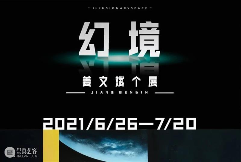 展览预告｜隐秘幻景 — 饭田文香个展于9月6日开展 崇真艺客