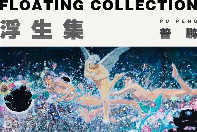 展览预告｜隐秘幻景 — 饭田文香个展于9月6日开展 崇真艺客