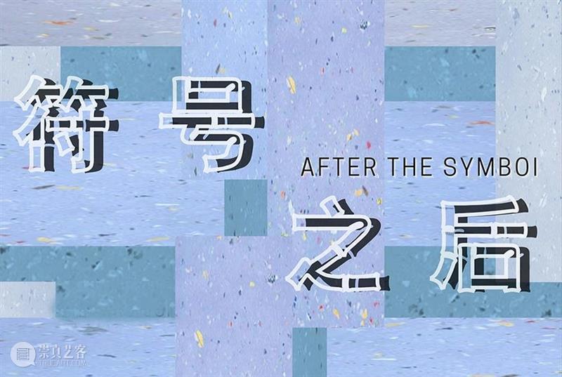展览预告｜隐秘幻景 — 饭田文香个展于9月6日开展 崇真艺客