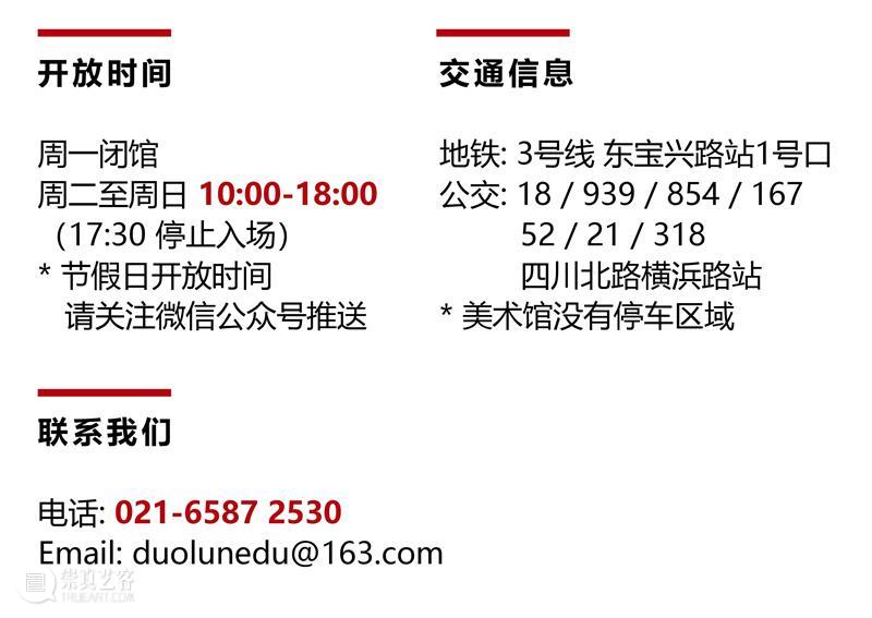 多伦VOICE｜VOL.102 李然：摇身一变 崇真艺客