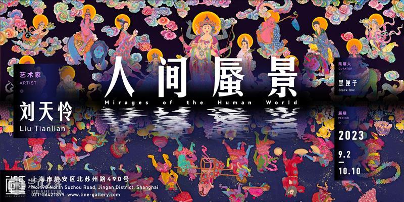 展讯|高瑀:逃避的艺术 崇真艺客