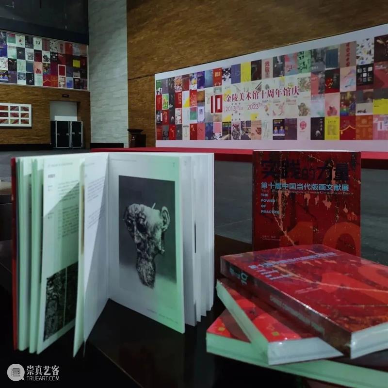《实践的力量——第十届中国当代版画文献展》画册出炉！ 崇真艺客