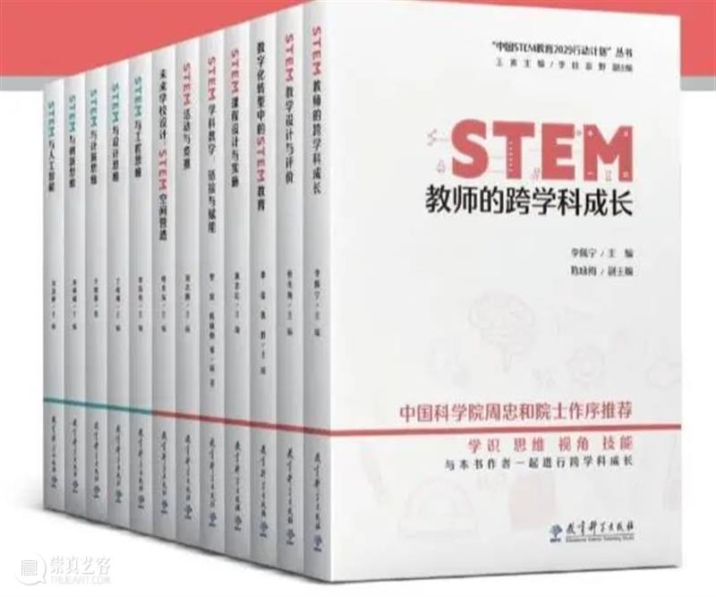 新书推荐丨丁峻峰新作——《STEM与设计思维》 崇真艺客