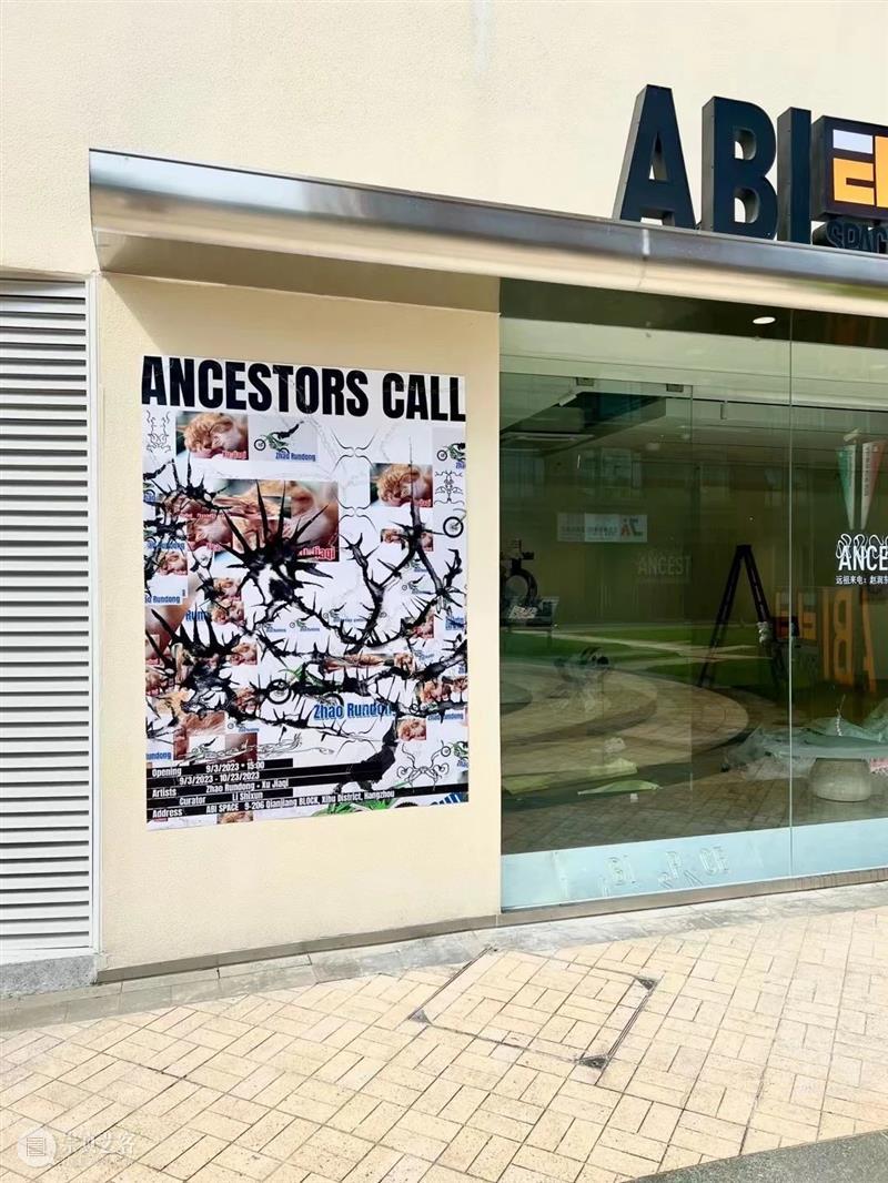 展讯｜ABI SPACE艺术空间：远祖来电——赵润东&许佳琪双个展 崇真艺客