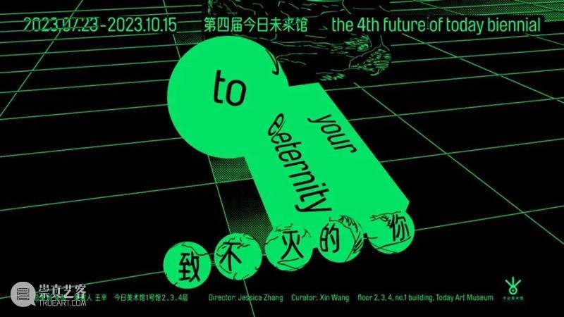 今日未来馆如何以艺术跟AI Say Hi? 崇真艺客