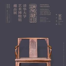 清华大学艺术博物馆 展厅志愿讲解安排（9月16日-22日） 崇真艺客