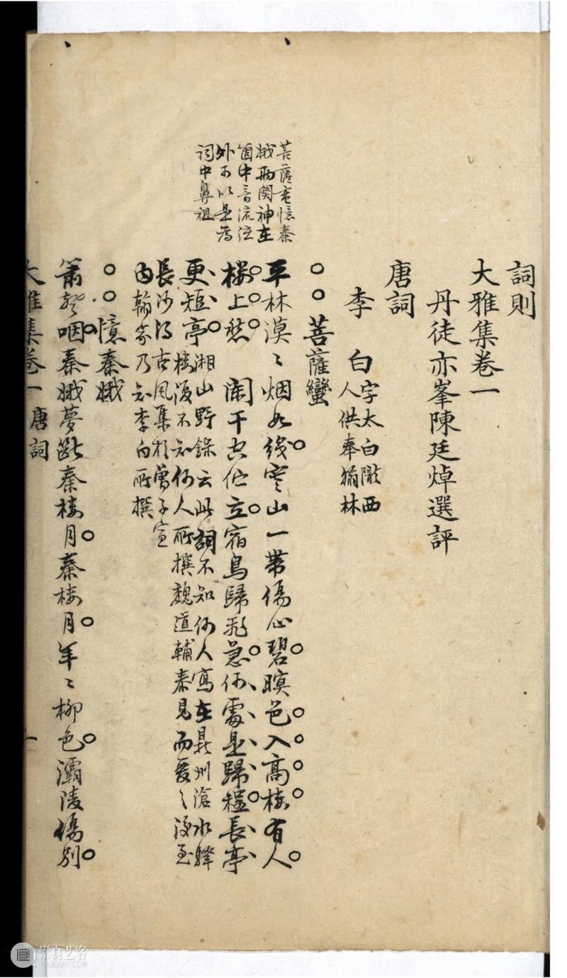 上古荐书丨《词则》整理本出版 崇真艺客