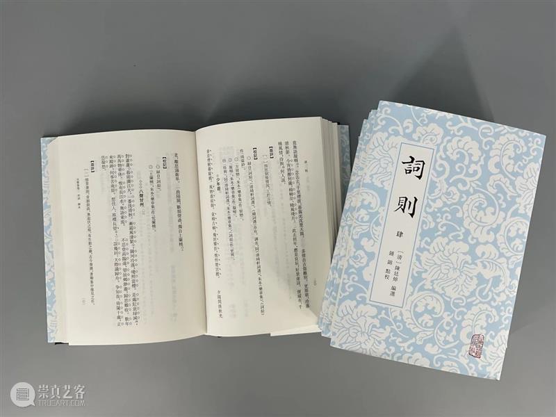 上古荐书丨《词则》整理本出版 崇真艺客
