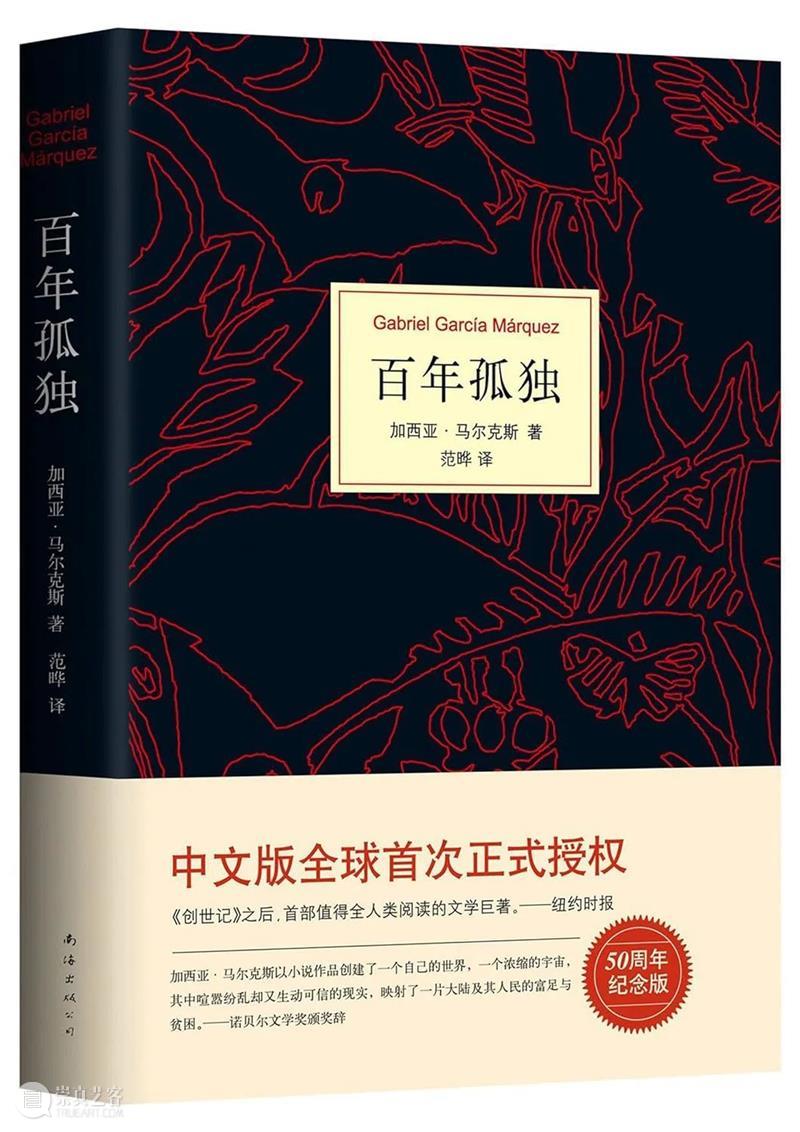 讲座:魔幻现实主义的神话,从拉丁美洲到中国 崇真艺客