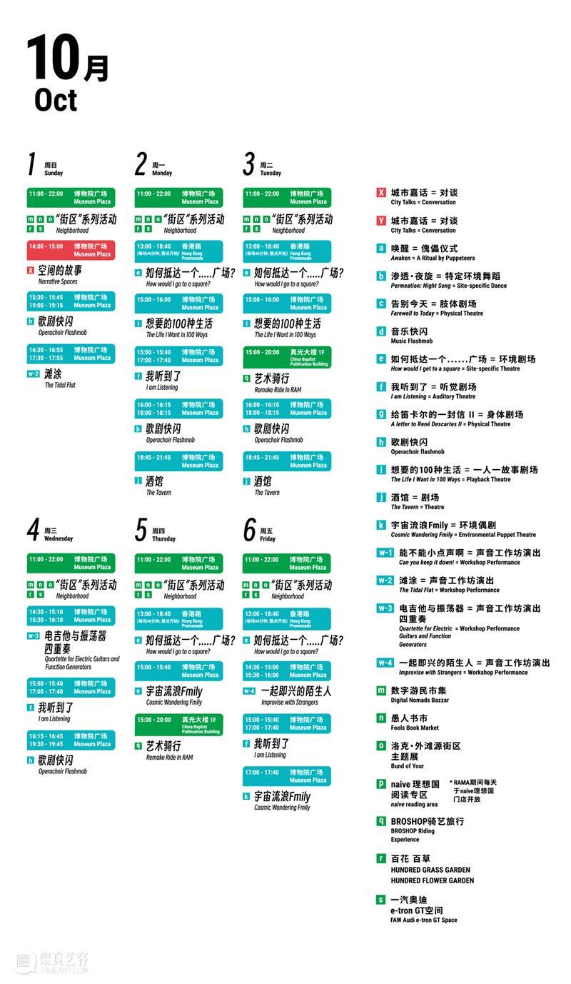 RAMA攻略 | 如何参与“RAM Assembles外滩建筑节” 崇真艺客