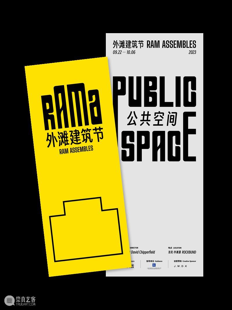 RAMA攻略 | 如何参与“RAM Assembles外滩建筑节” 崇真艺客