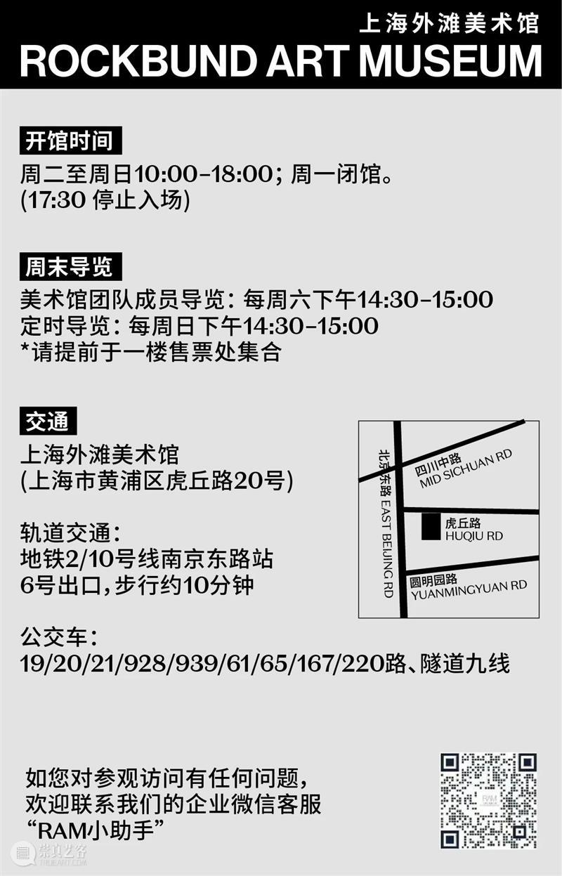 RAMA攻略 | 如何参与“RAM Assembles外滩建筑节” 崇真艺客