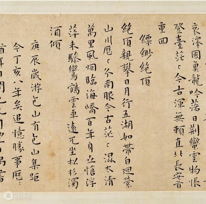 重要明清法书墨宝 | 古代书画秋拍 崇真艺客