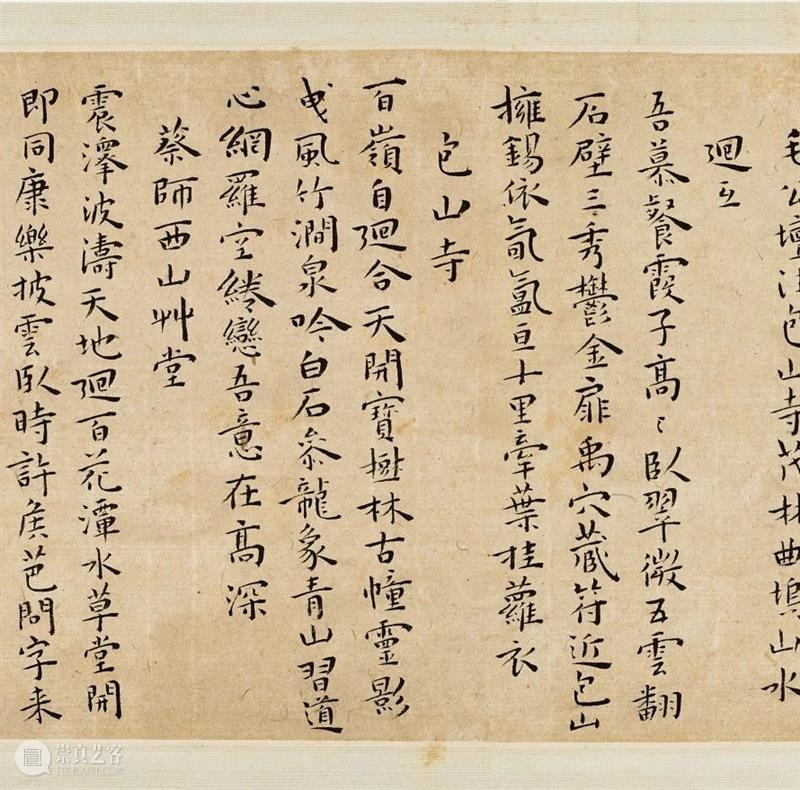 重要明清法书墨宝 | 古代书画秋拍 崇真艺客