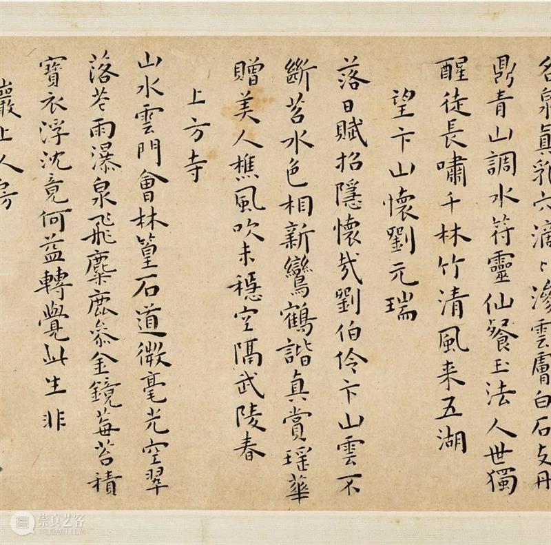 重要明清法书墨宝 | 古代书画秋拍 崇真艺客